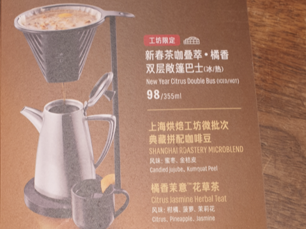 New Year Citrus Double Bus 메뉴 설명.