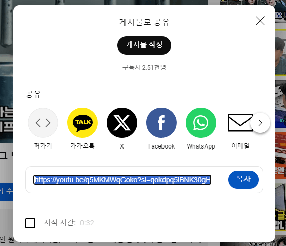 유튜브에서 해당 영상의 공유 링크 복사