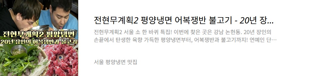 평양냉면 맛집