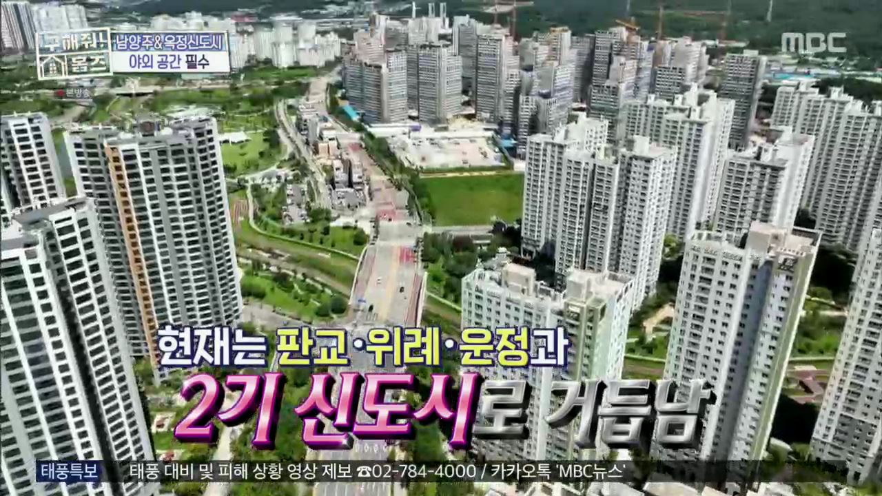 구해줘홈즈 아이브 안유진 가을 양주시 옥정동 아이브럽지 2층집 매물 가격 및 구조 인테리어 리모델링 최종선택 소개