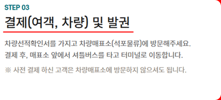 제주에서 완도가는 배편