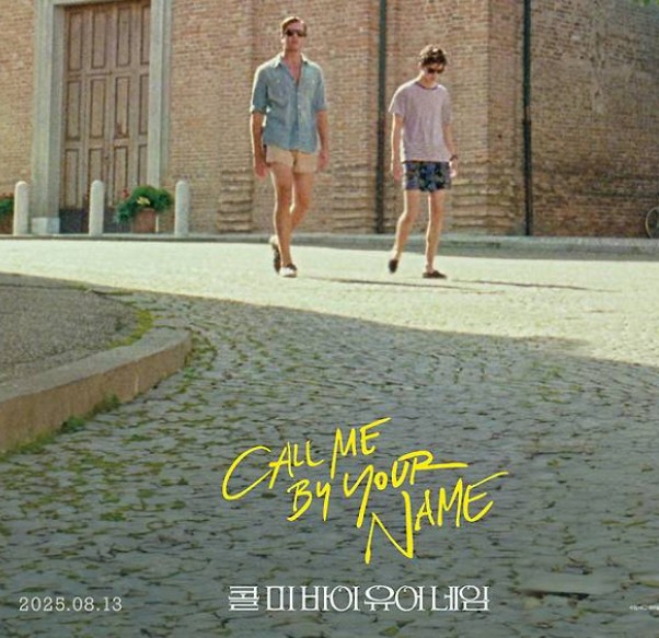 영화 콜 미 바이 유어 네임 관련 포스터
