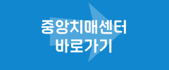 중앙치매센터 바로가기