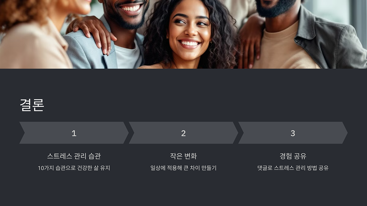결론