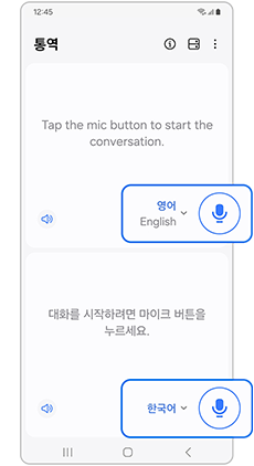 스마트폰 실시간 통역 중인 화면