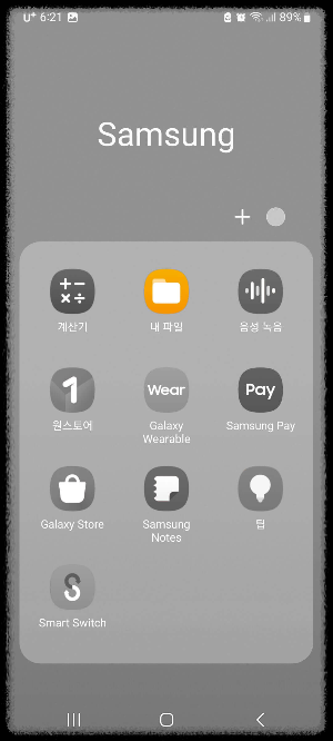 갤럭시 통화녹음 설정, 파일위치