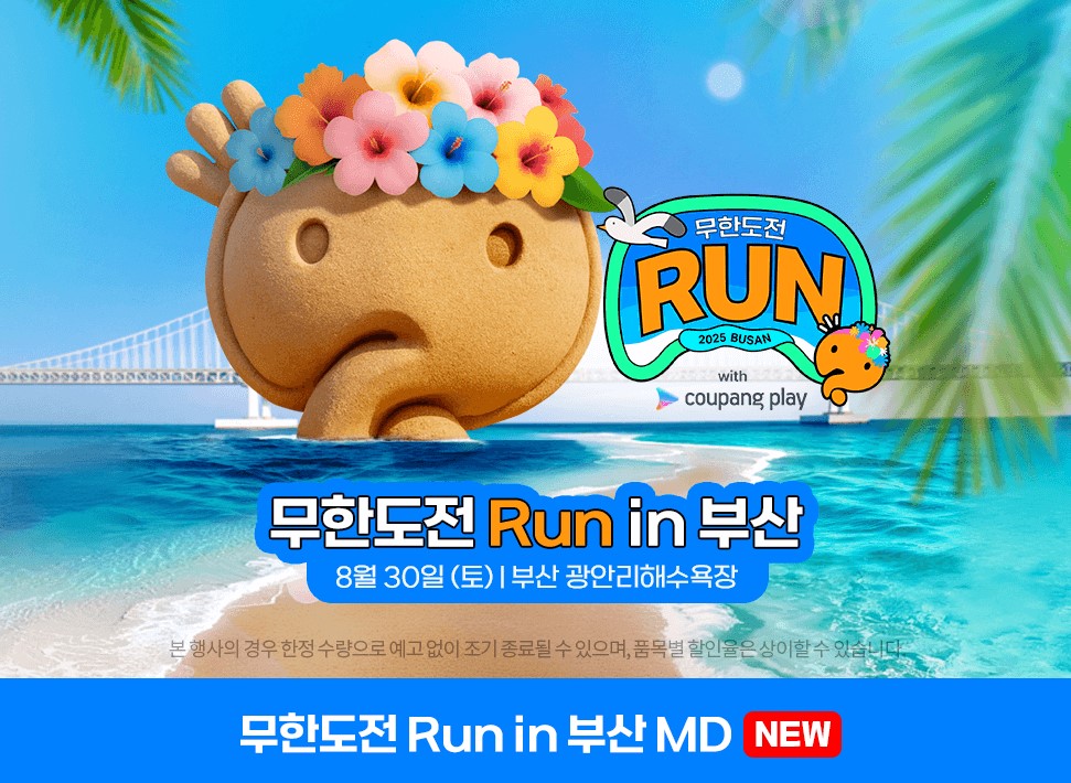 무한도전런 굿즈