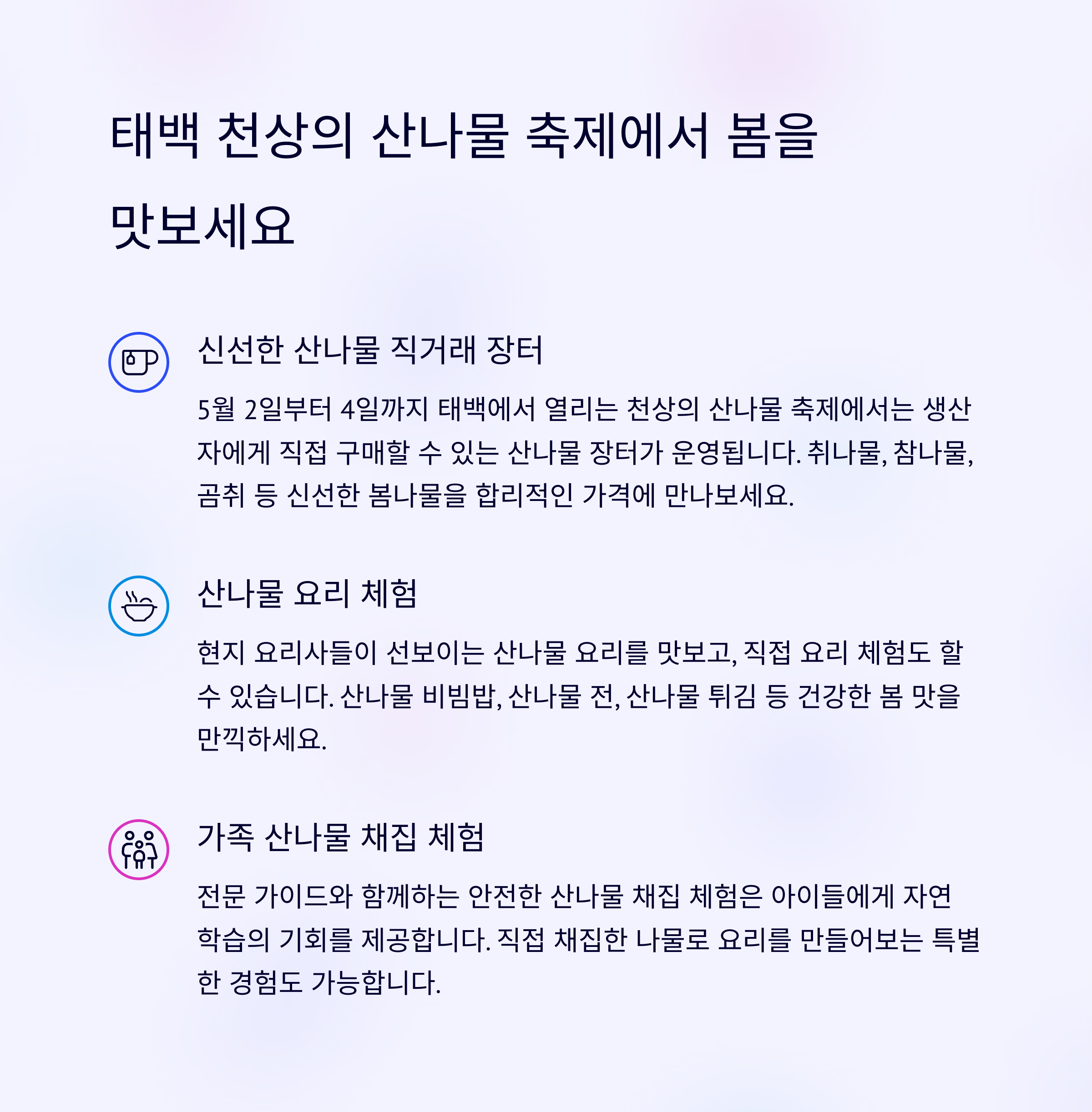 2025년 5월 강원도에서 열리는 봄 축제