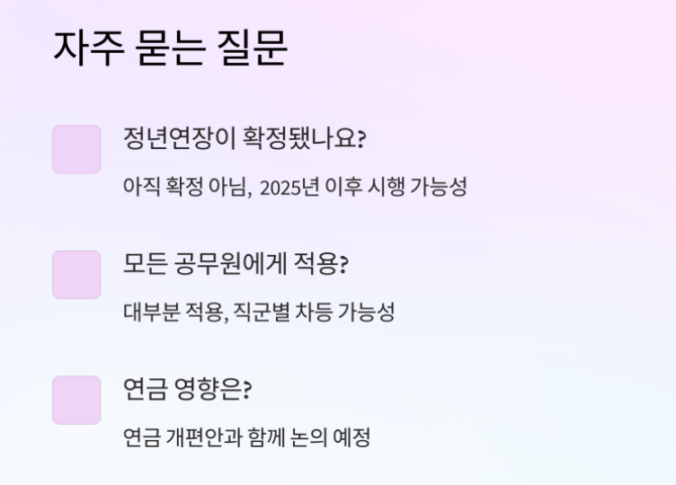 공무원정년연장-사진18