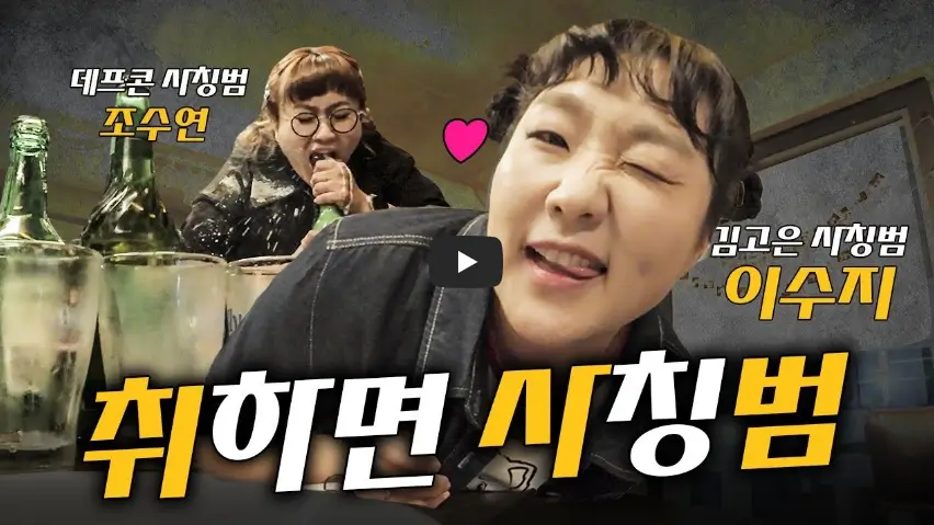 이수지 취하면 사칭범