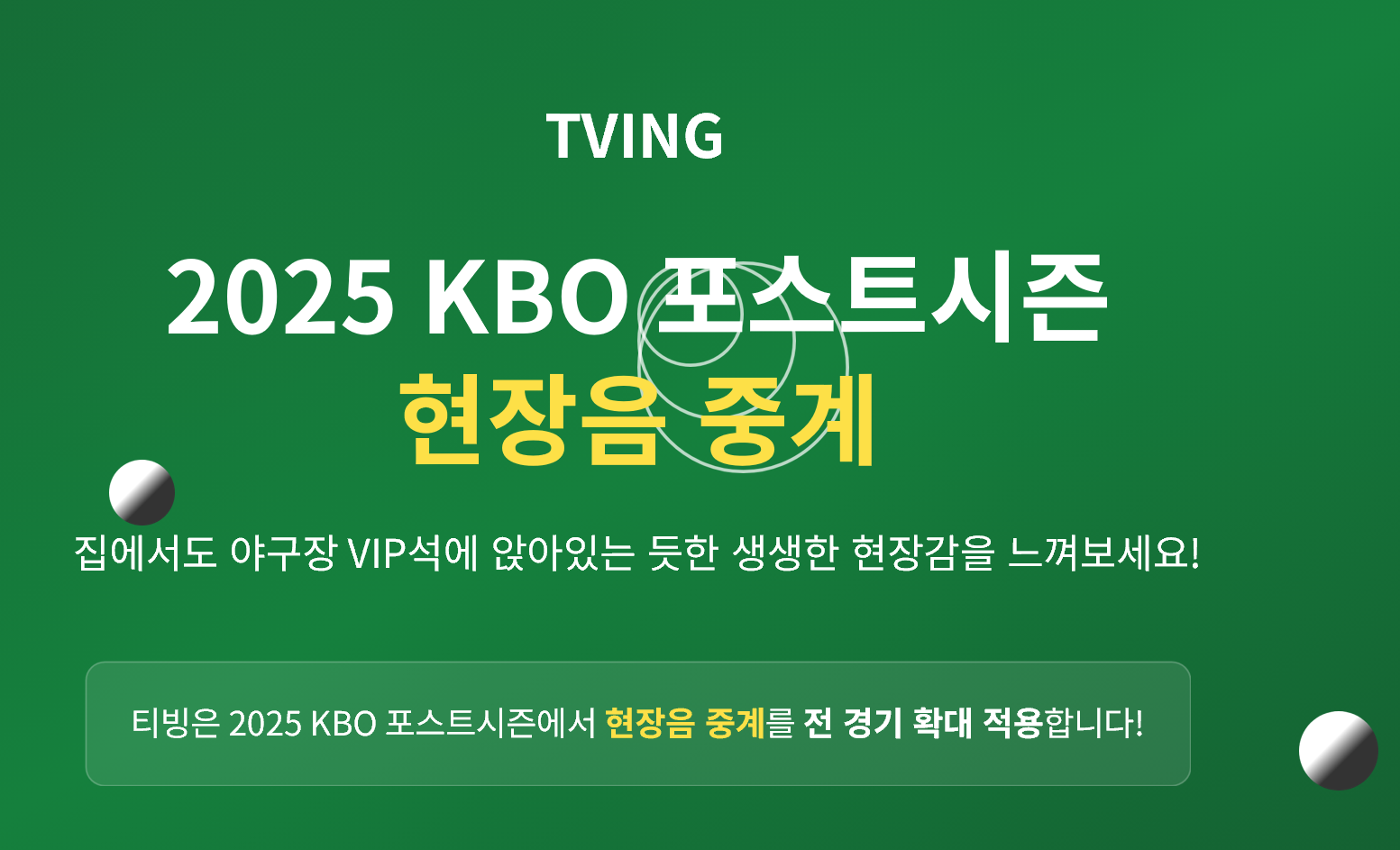 티빙포스트시즌중계