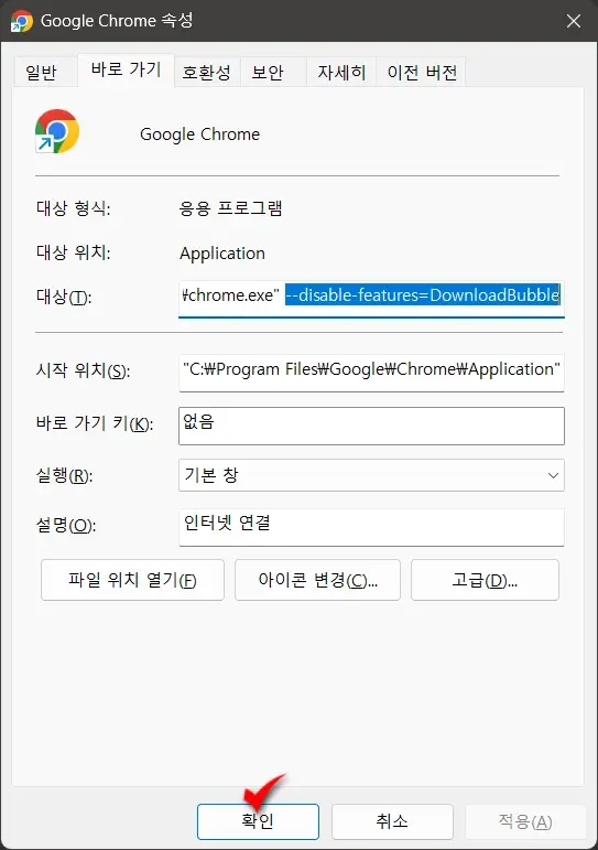 크롬_다운로드표시줄_하단으로되살리기_2