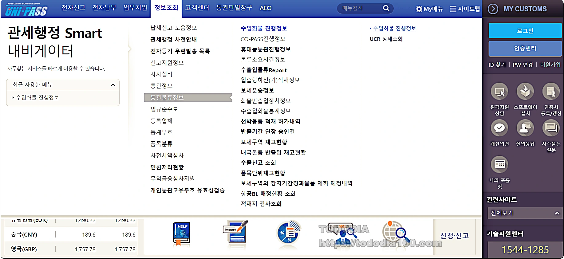관세청유니패스-배송조회방법