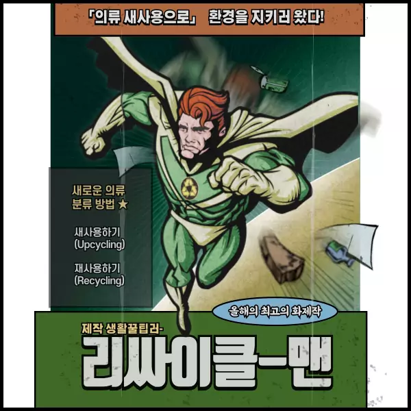 다시입다연구소, 지속가능한 의생활 캠페인