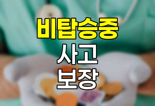 DB손보 운전자보험 비탑승중 사고 보장 혁신