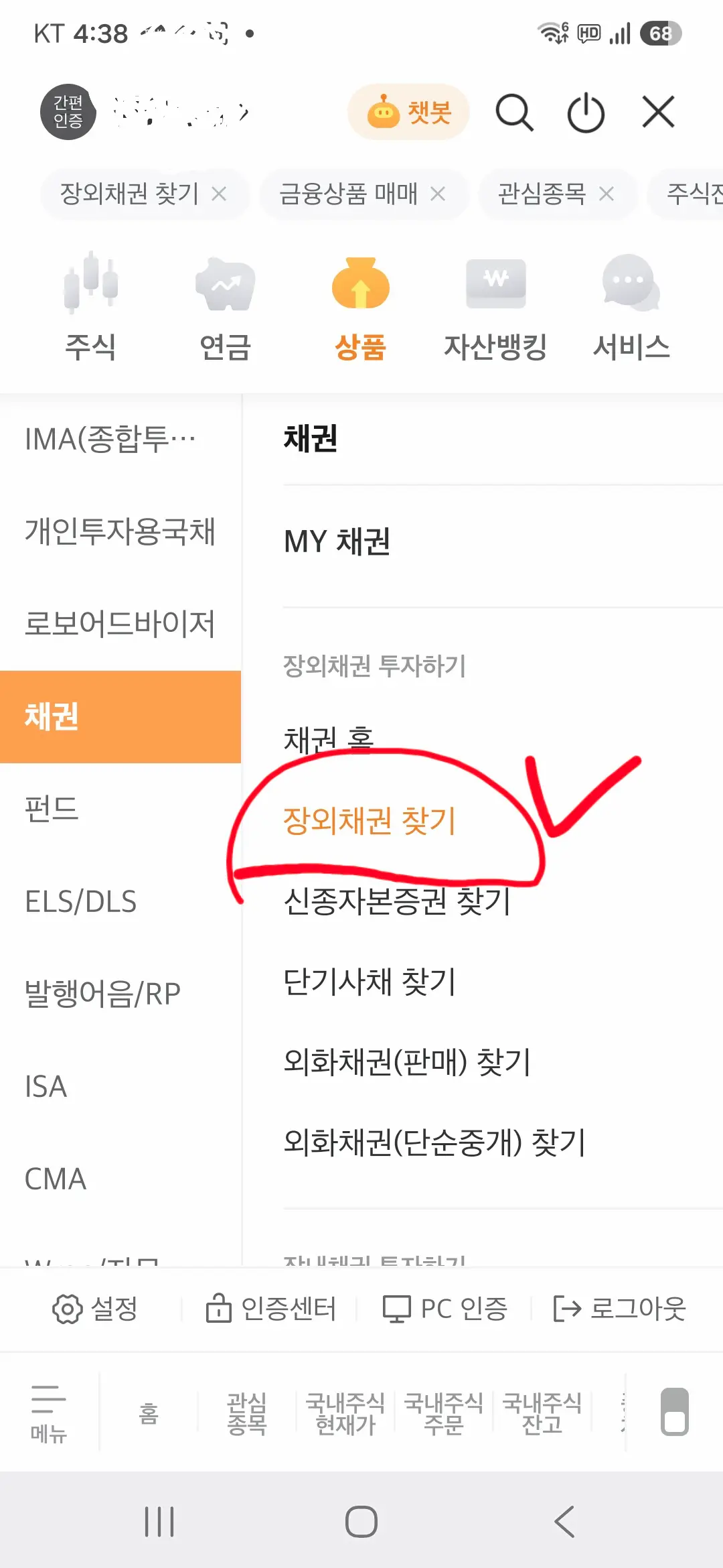 미래에셋 m-stock 앱 화면보기