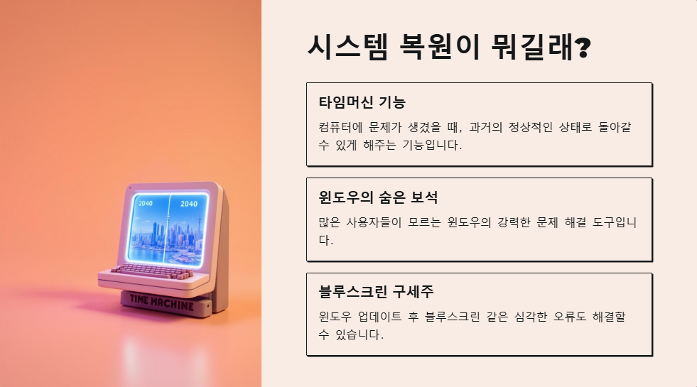 윈도우11 시스템 복원으로 오류 해결하는 법