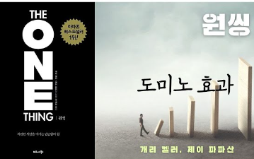 원씽 책 소개