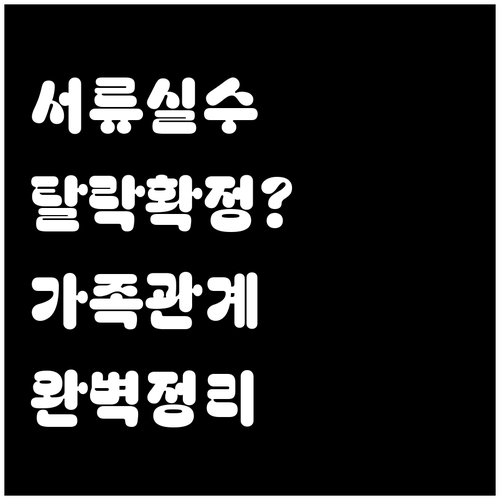 청년내일저축계좌 제출 서류 가족관계증..