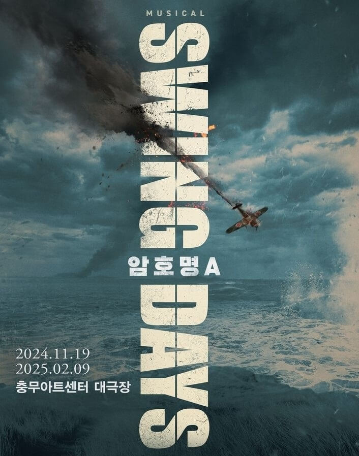 스윙데이즈-뮤지컬-포스터