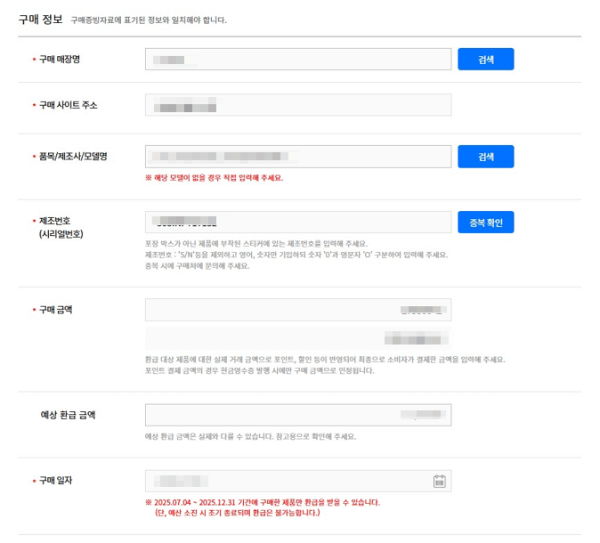 으뜸효율 가전 환급 신청 구매정보 기재란