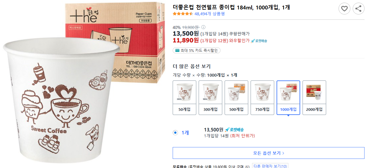 더좋은컵-천연펄프-종이컵-184ml,-1000개입,-1개