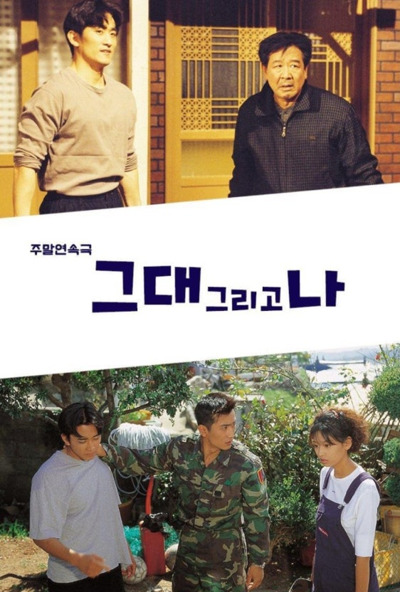 그대그리고나