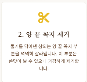 참외장아찌 담그는 법