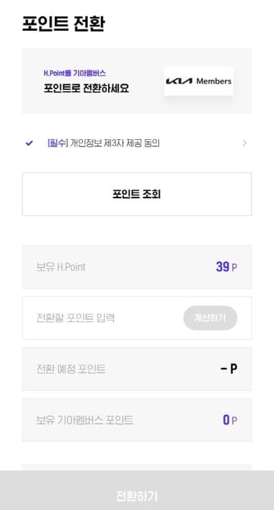 전환가능포인트