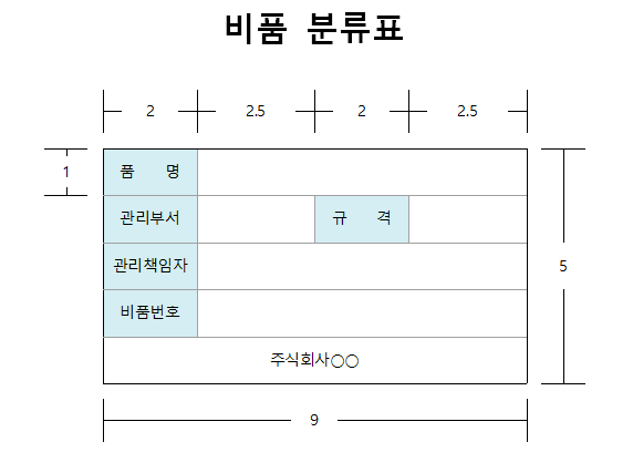 비품분류표-서식-이미지