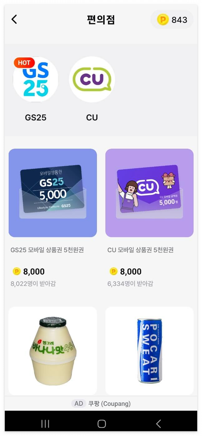 머니워크 포인트 선물샵