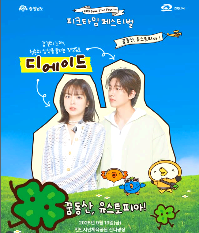 피크타임 페스티벌