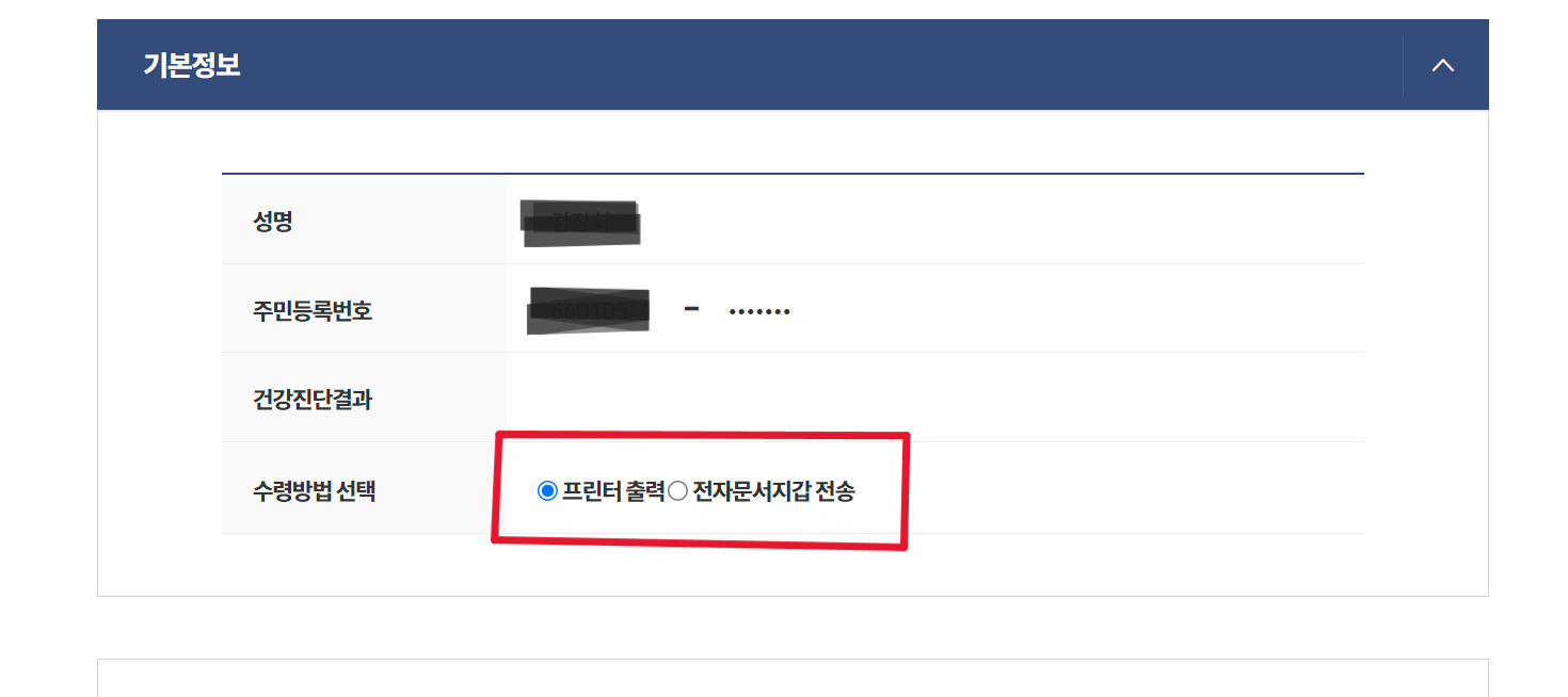 보건증 인터넷 발급 방법