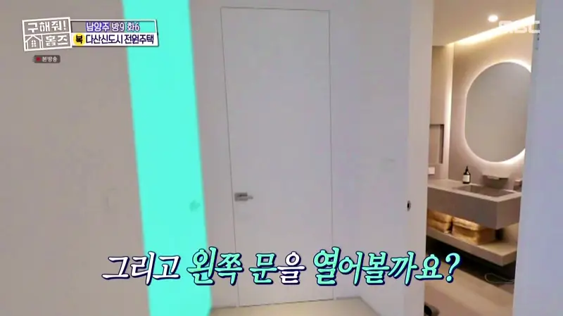 구해줘홈즈 홈캉스 남양주시 다산동 나인방캉스 하우스 인테리어 리모델링 집 파도파도 홈서핑 소개