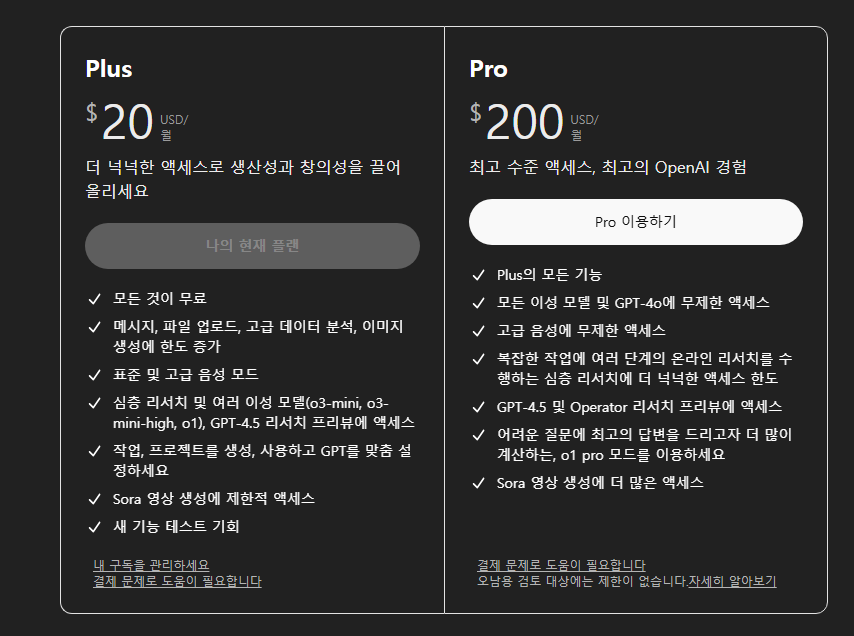 챗GPT 유료 가격 정리! 2025년 최신정보
