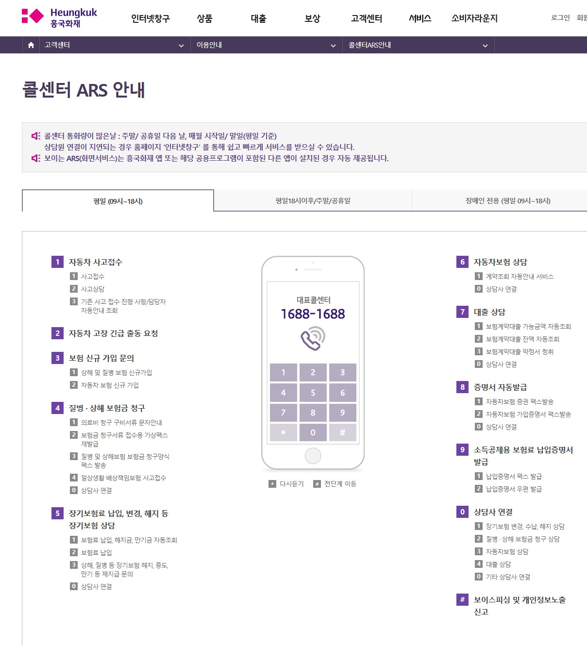추석 연휴 자동차 보험 콜센터 연락처 및 사고 접수