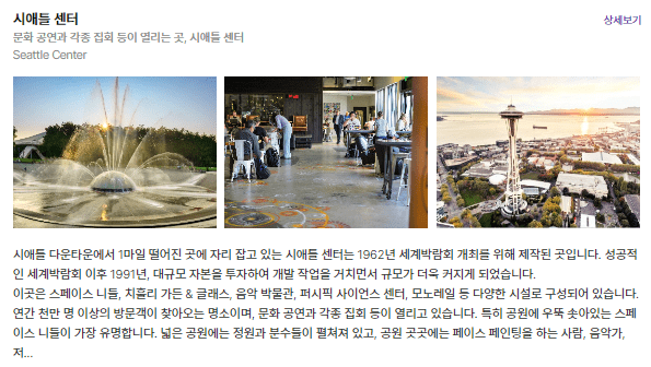 시애틀 센터