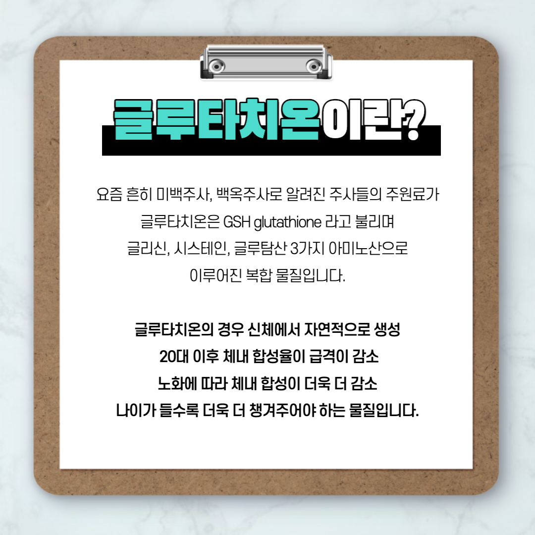 글루타치온 필름? 효과 부작용 섭취방법 피부미용