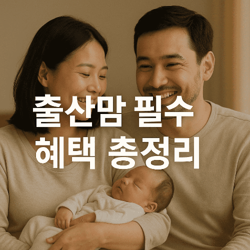 부산 산후조리원 지원금 &amp; 산후도우미 환급 신청방법 총정리