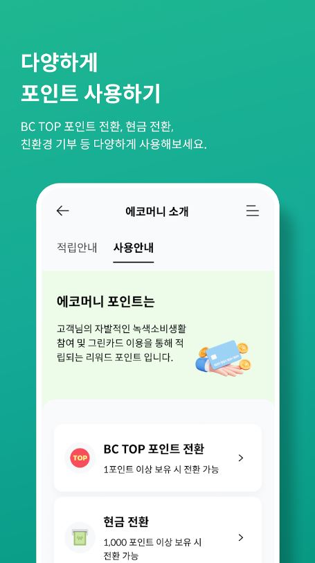 그린카드