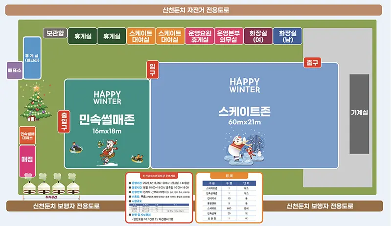 신천 실외 스케이트 썰매장