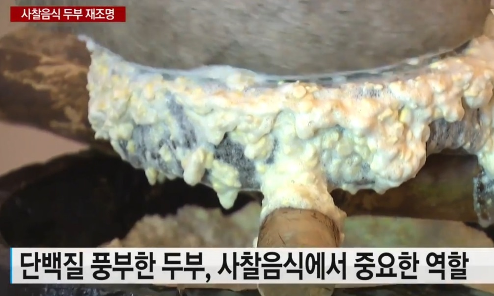 조포사-두부-진관사-두부짱아찌