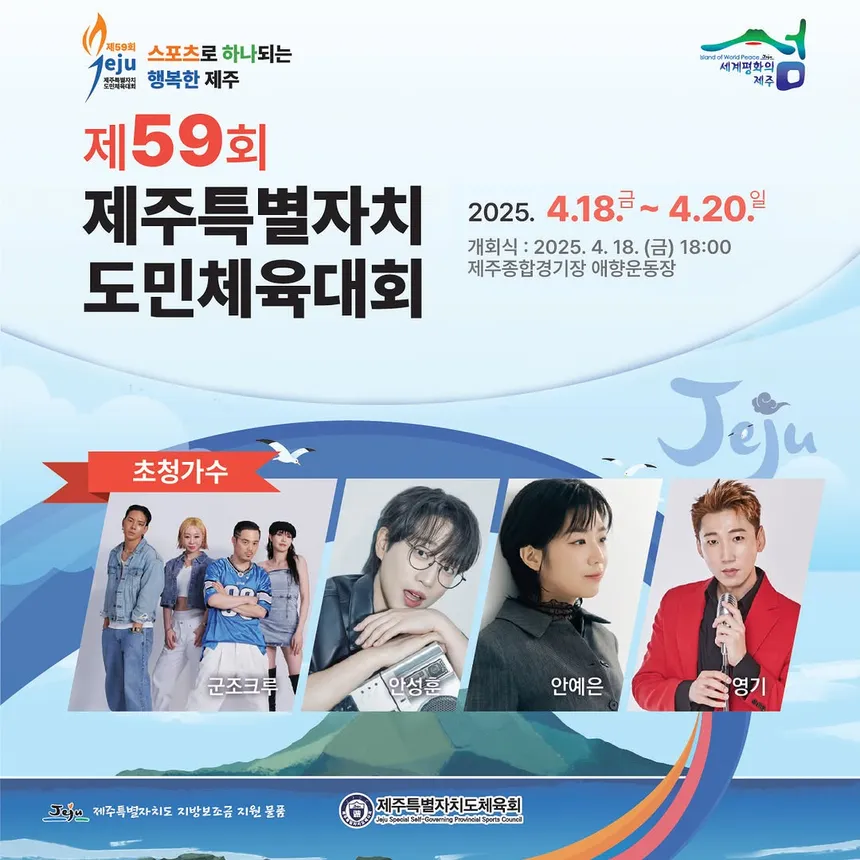 제주도민체전 개막 공연 무대에서 펼쳐지는 화려한 드론쇼와 가수 축하 무대