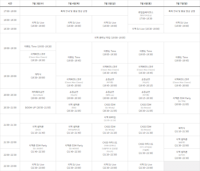일정표 바로 보기
