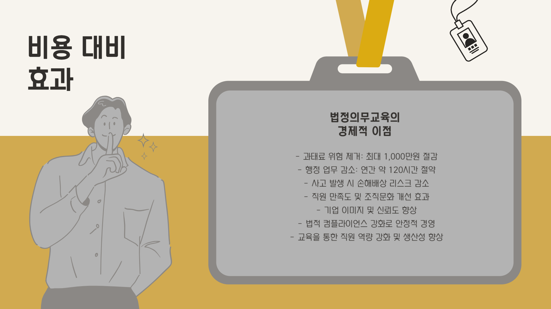 법정의무교육-종류