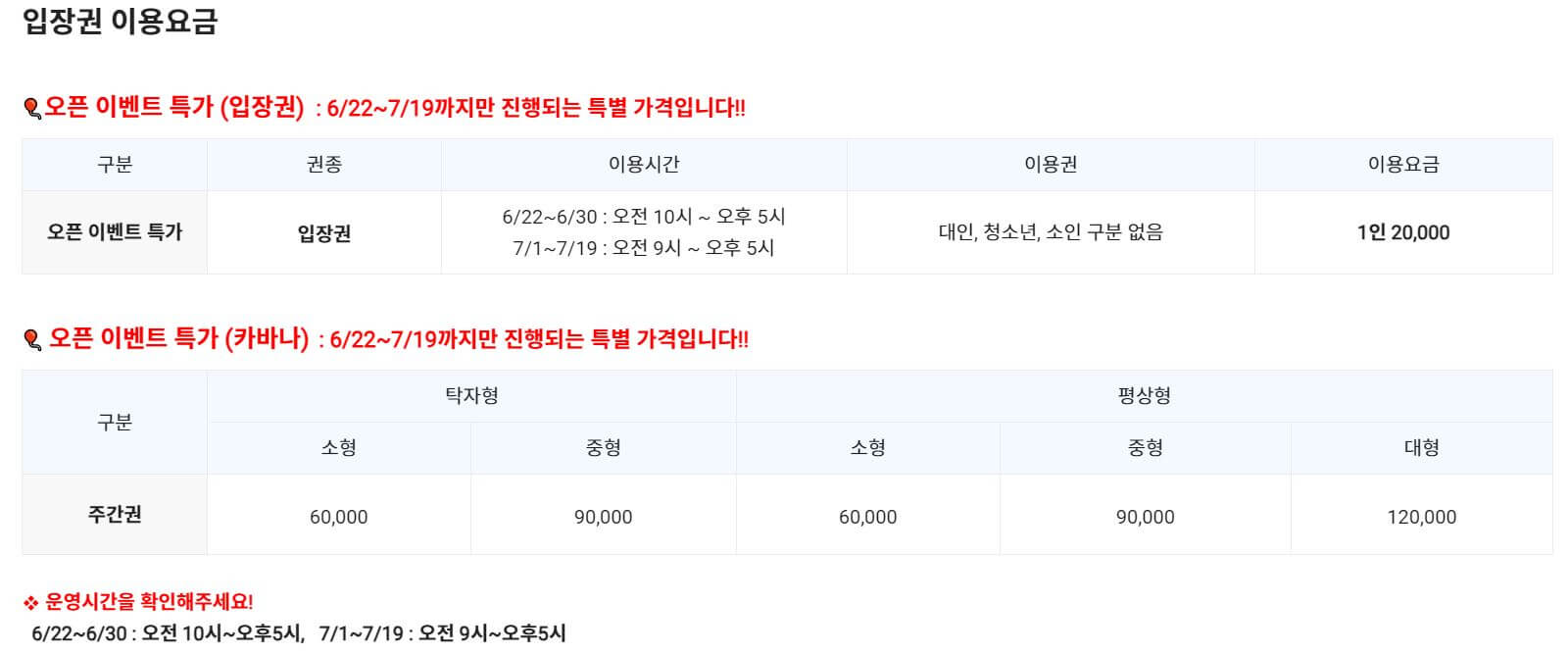아마존-아쿠아파크-당진-오픈이벤트-특가