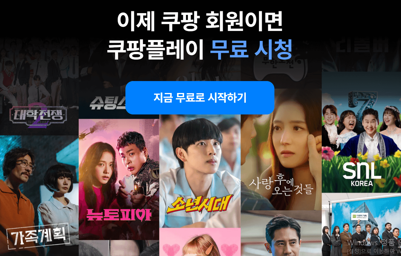 쿠팡플레이 무료요금제 광고형이란