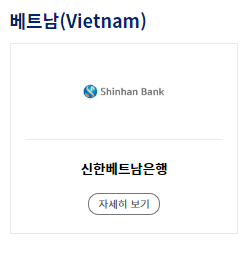 대한항공 제휴 은행