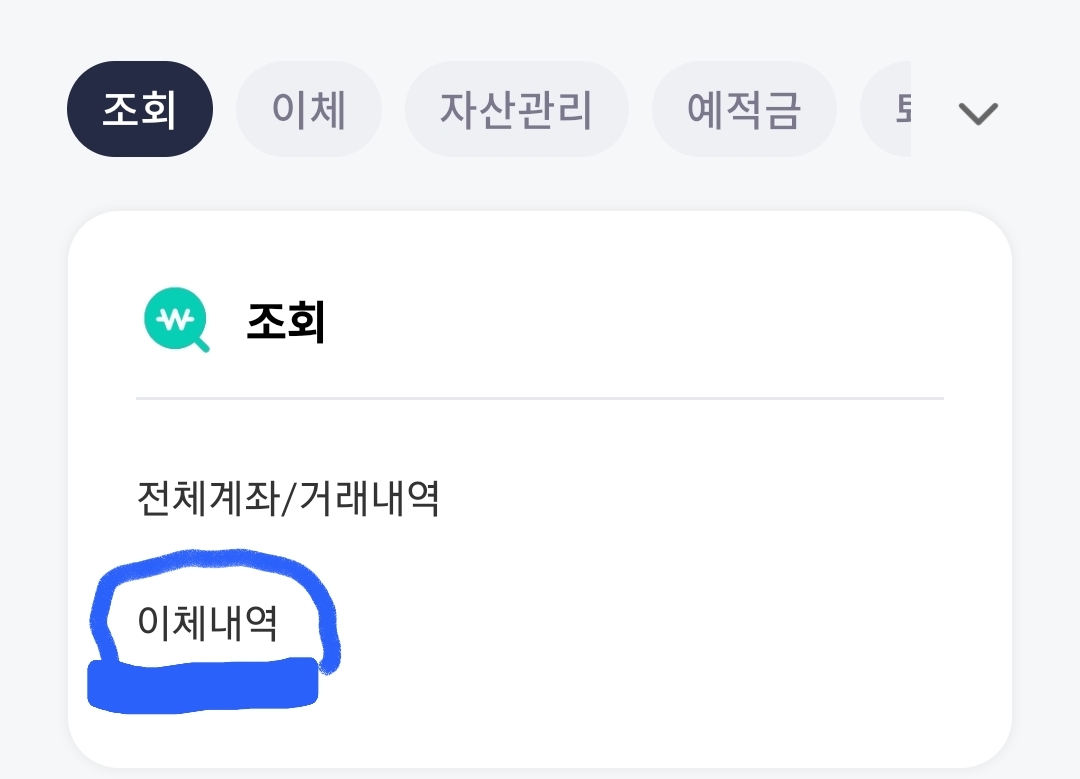 하나은행 이체확인서 발급 모바일 PC