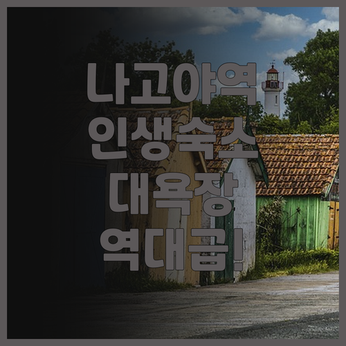미쓰이 가든 호텔 나고야 프리미어 추..